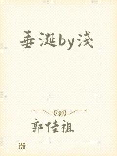 垂涎by浅