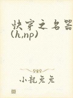 快穿之名器尤物(h,np)