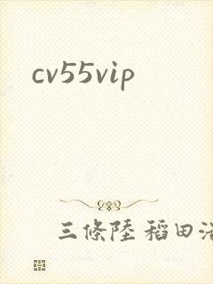 cv55vip