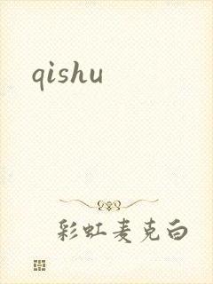 qishu
