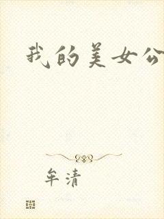 我的美女公寓