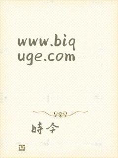 www.biquge.com