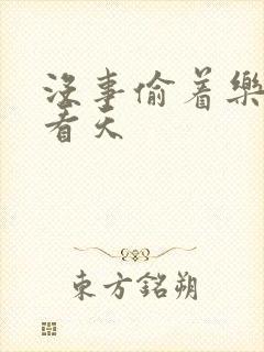 没事偷着乐 爱看天