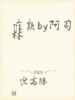 催熟by阿司匹林