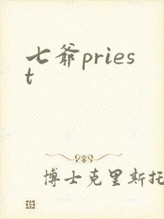 七爷priest