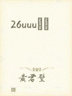 26uuuС˵