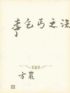 老乞丐之没完没了