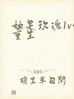 她是玫瑰1v4重生