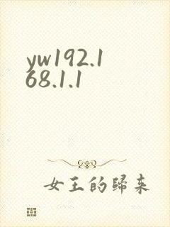 yw192.168.1.1