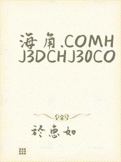 海角.COMHJ3DCHJ30CO