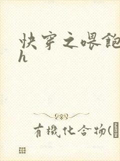 快穿之喂饱男主h