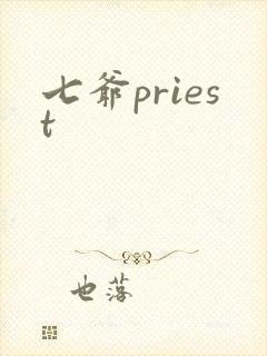 七爷priest