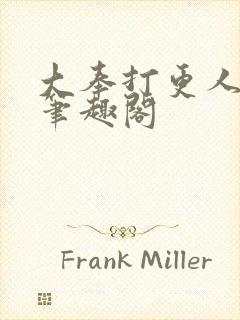 大奉打更人免费笔趣阁