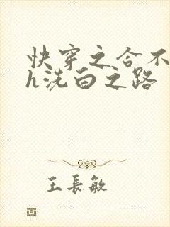 快穿之合不拢腿h洗白之路