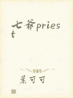 七爷priest