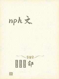 nph文