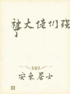 被大佬们强制爱了