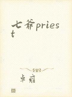 七爷priest