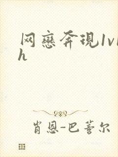 网恋奔现1v1h