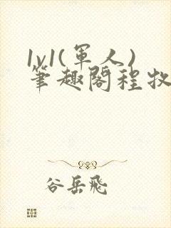 1v1(军人)笔趣阁程牧阳周也