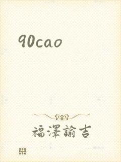 90cao