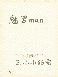 魅男man