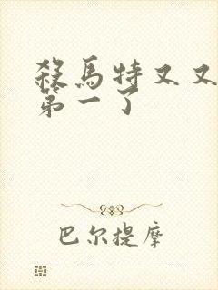 杀马特又又又考第一了