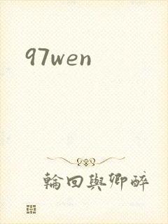 97wen