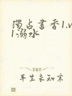 独占书香1.v1溺水