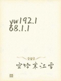 yw192.168.1.1