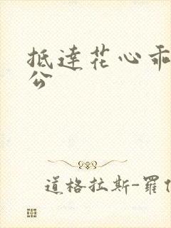 抵达花心乖叫老公