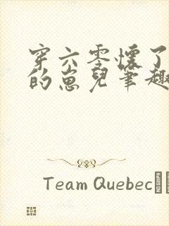 穿六零怀了大佬的崽儿笔趣阁