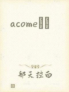 acomeС˵