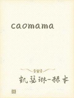 caomama