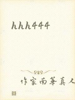 hhh444