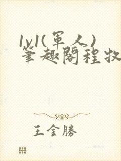 1v1(军人)笔趣阁程牧阳周也