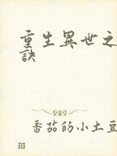 重生异世之乾坤诀