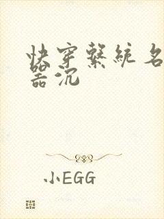 快穿系统名养成器沉