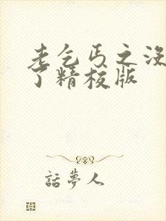 老乞丐之没完没了精校版