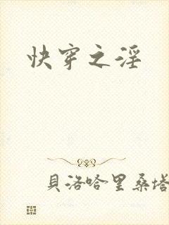 快穿之淫