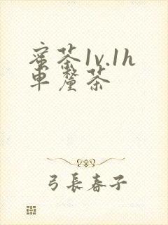 蜜茶1v.1h车厘茶