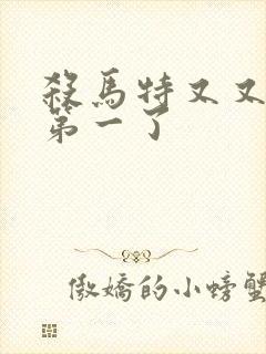 杀马特又又又考第一了