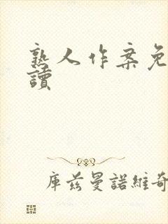 熟人作案免费阅读