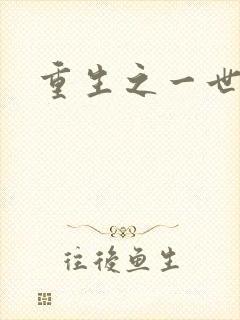 重生之一世枭雄