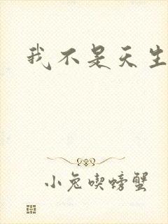 我不是天生欧皇