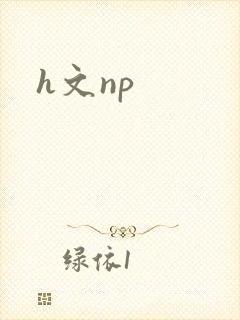 h文np