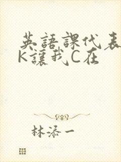 英语课代表穿JK让我C在