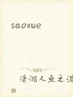 saoxue