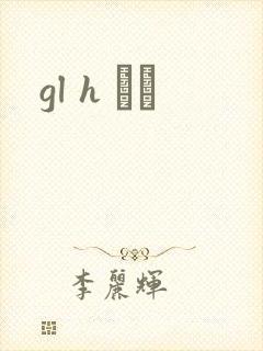 gl h С˵
