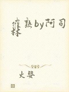 催熟by阿司匹林